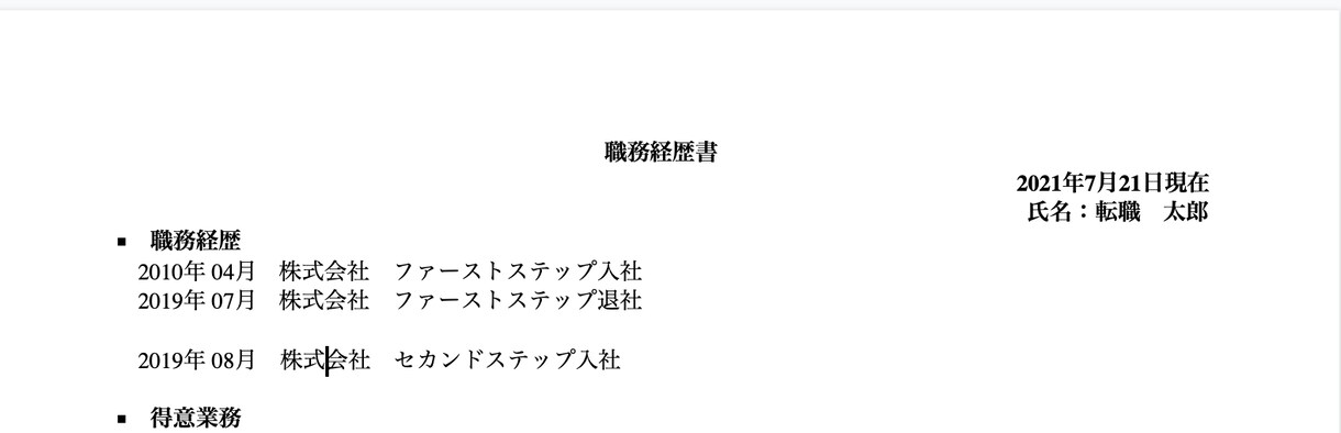 ITエンジニアの職務経歴書の実物提供します 現場面接官に刺さる職務経歴書とは？ イメージ1