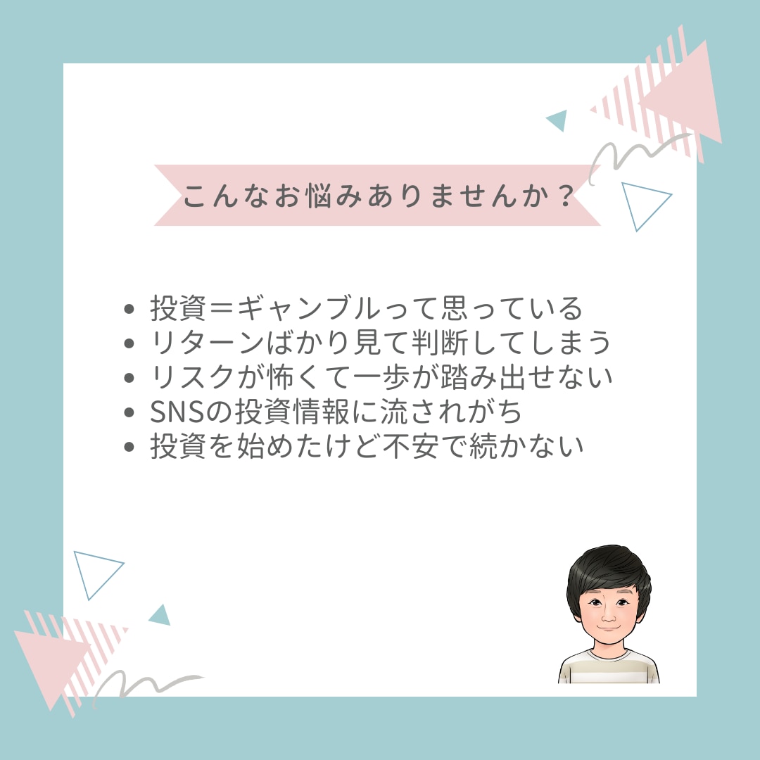 リスクを怖がらず投資を続けるための考え方を伝えます 一獲千金を狙った私が語るリアルな教訓 イメージ2
