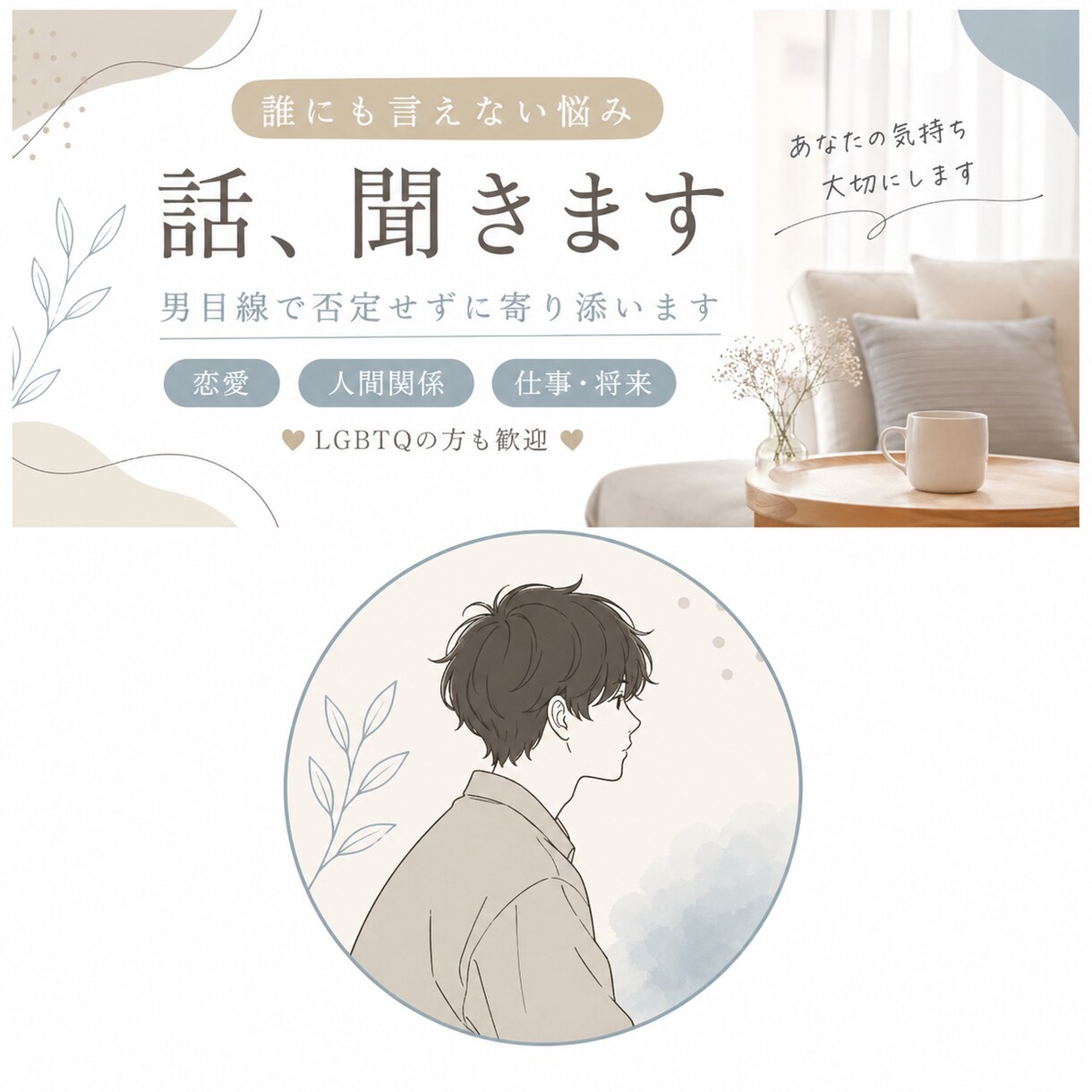 誰にも言えない悩み・愚痴否定せずにお聞きします 夜の接客経験を活かしてフラットに寄り添ってお話聞きます イメージ1