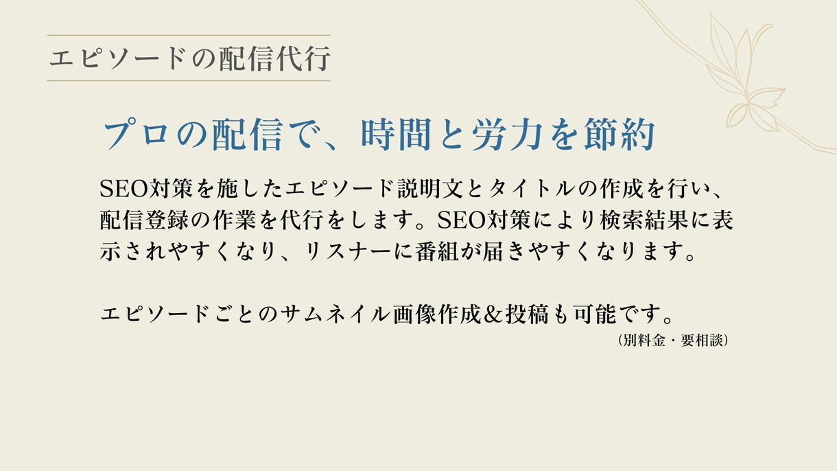 ポッドキャスト▼運営のすべてをプロにお任せできます 音声編集・配信投稿・SNS代行・レポート分析 =丸投げOK! イメージ5