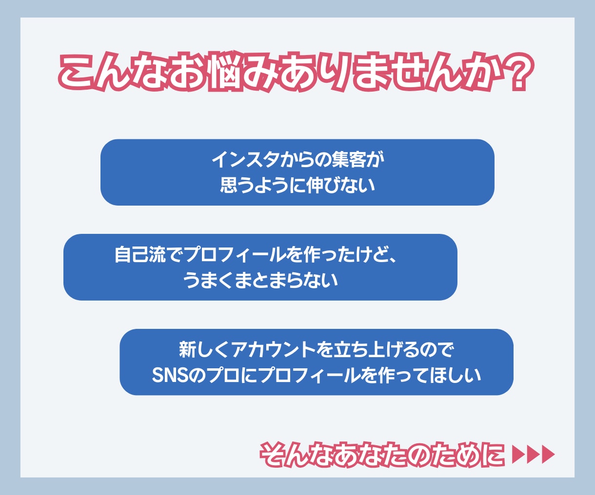 集客UP！インスタプロフィールを作成・添削します ターゲットを引き寄せるInstagramプロフィールへ変身☆ イメージ2