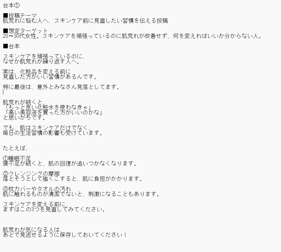 SNS運用者向け｜投稿・ショートの台本を作成します ネタ出し後の“台本作成だけ”を外注したいSNS運用者さま向け イメージ8