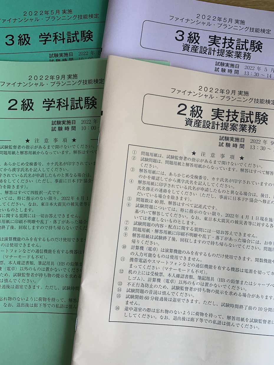 FP技能試験3級、2級合格ノウハウをご提供します 50歳後半の私でも短期間、独学で1発合格した方法をご紹介！ イメージ1