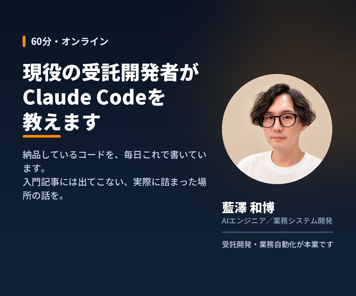 現役の受託開発者がClaude Code教えます 納品している開発者が、実際の使い方をお見せします イメージ1