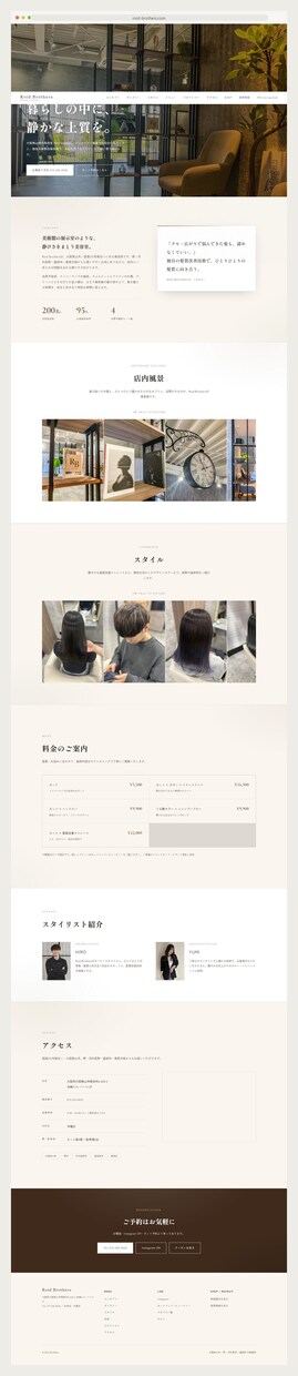 現役美容師があなたのサロンHPを制作します 低価格×スピード納品、現場を知る美容師が作ります イメージ2