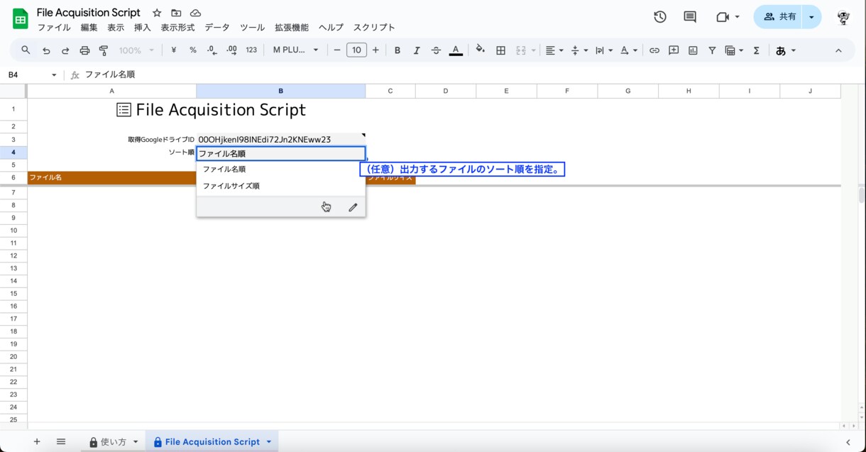 Googleドライブのファイル一覧を取得します ファイルの管理をスクリプト処理で解決しましょう！ イメージ3