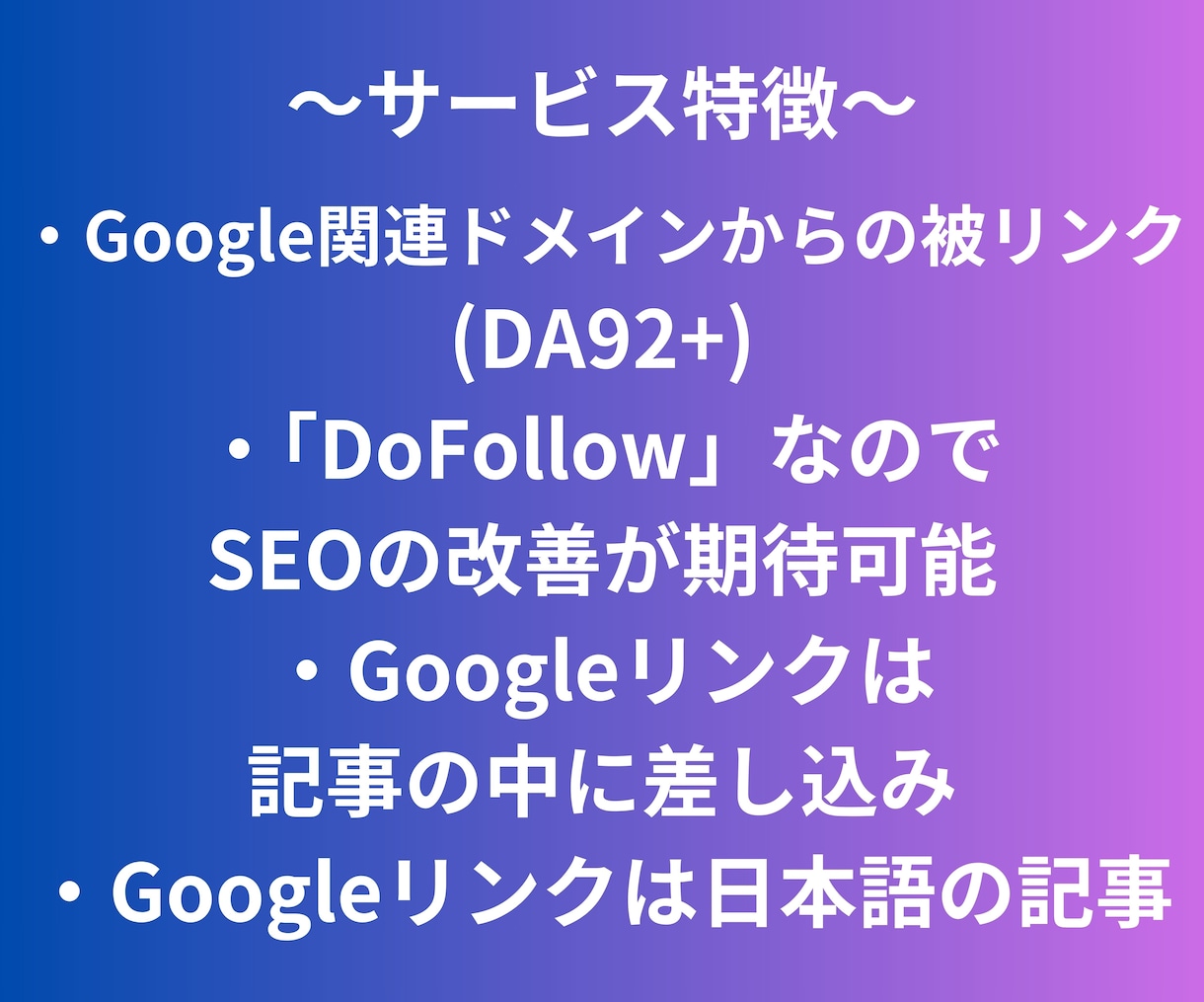 Googleドメインから被リンク構築します 高権威GoogleサービスからのDoFollowリンク！ イメージ2