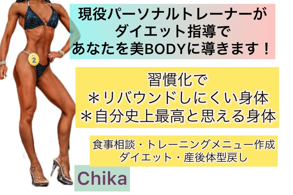 食事指導によるダイエットサポートをいたします 現役パーソナルトレーナーによる食事指導・ダイエットサポート イメージ1
