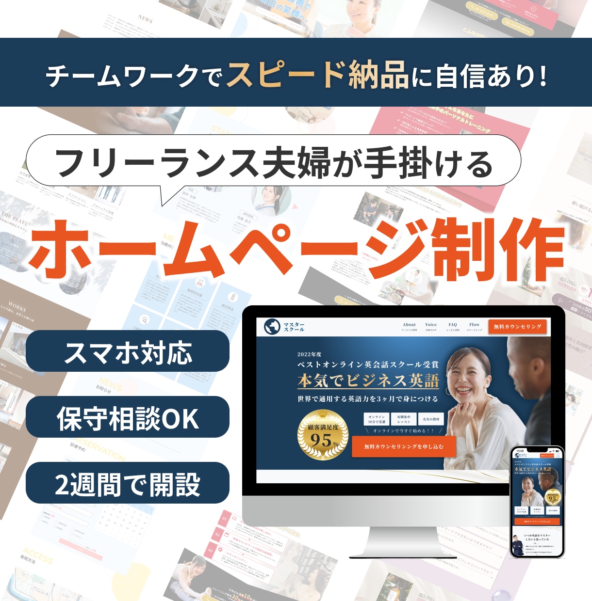 スピード納品で高品質なホームページを作ります シンプル/親しみやすい/ホームページ/低価格/高品質 イメージ1