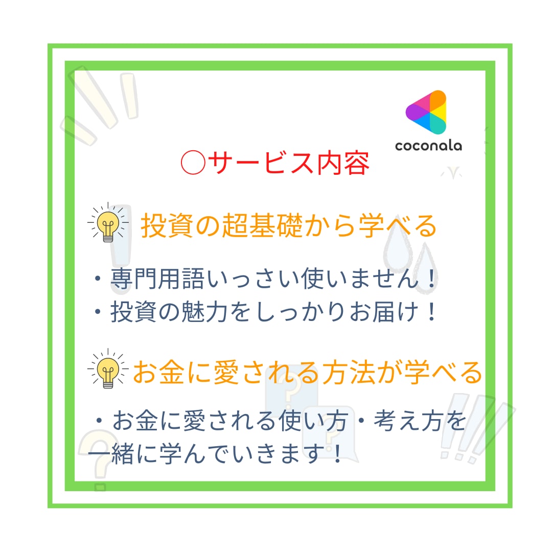 ほったらかしの超やさしい投資の教科書をお送りします 貯蓄から投資へ・資産形成・お金の知識を0から1に完全サポート イメージ3
