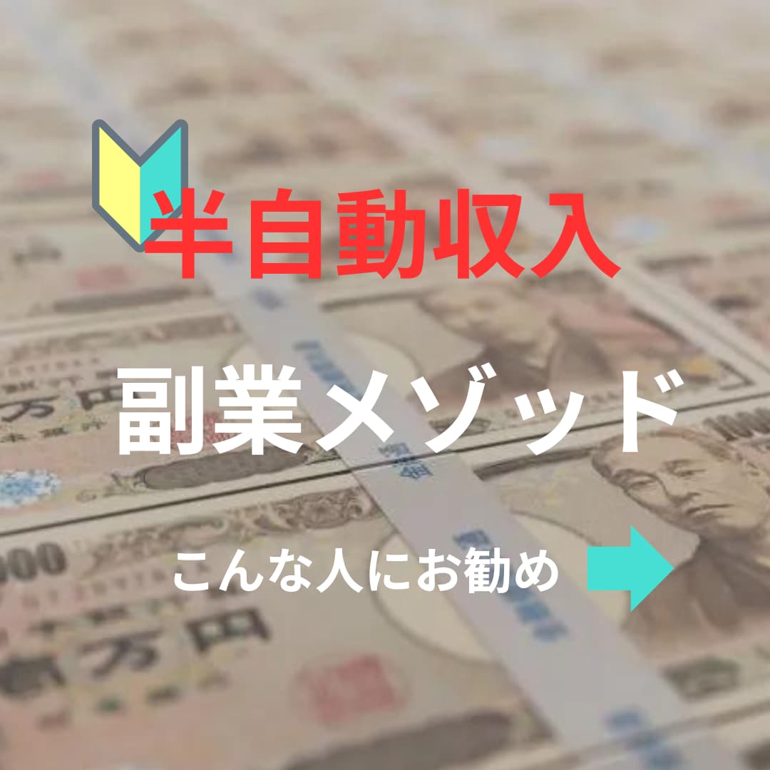 副業初心者さんへ。初期投資無しの半自動収入教えます 30分の初期設定  ＋ 1日5分程度の作業のみ！ イメージ2
