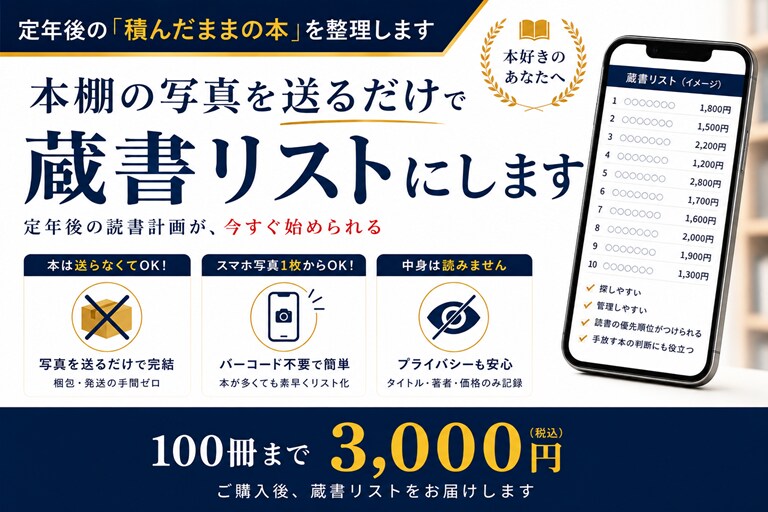 本棚の写真から蔵書リストをお作りします 積んだままの本、何冊あるかご存じですか？一覧表お作ります。 イメージ1