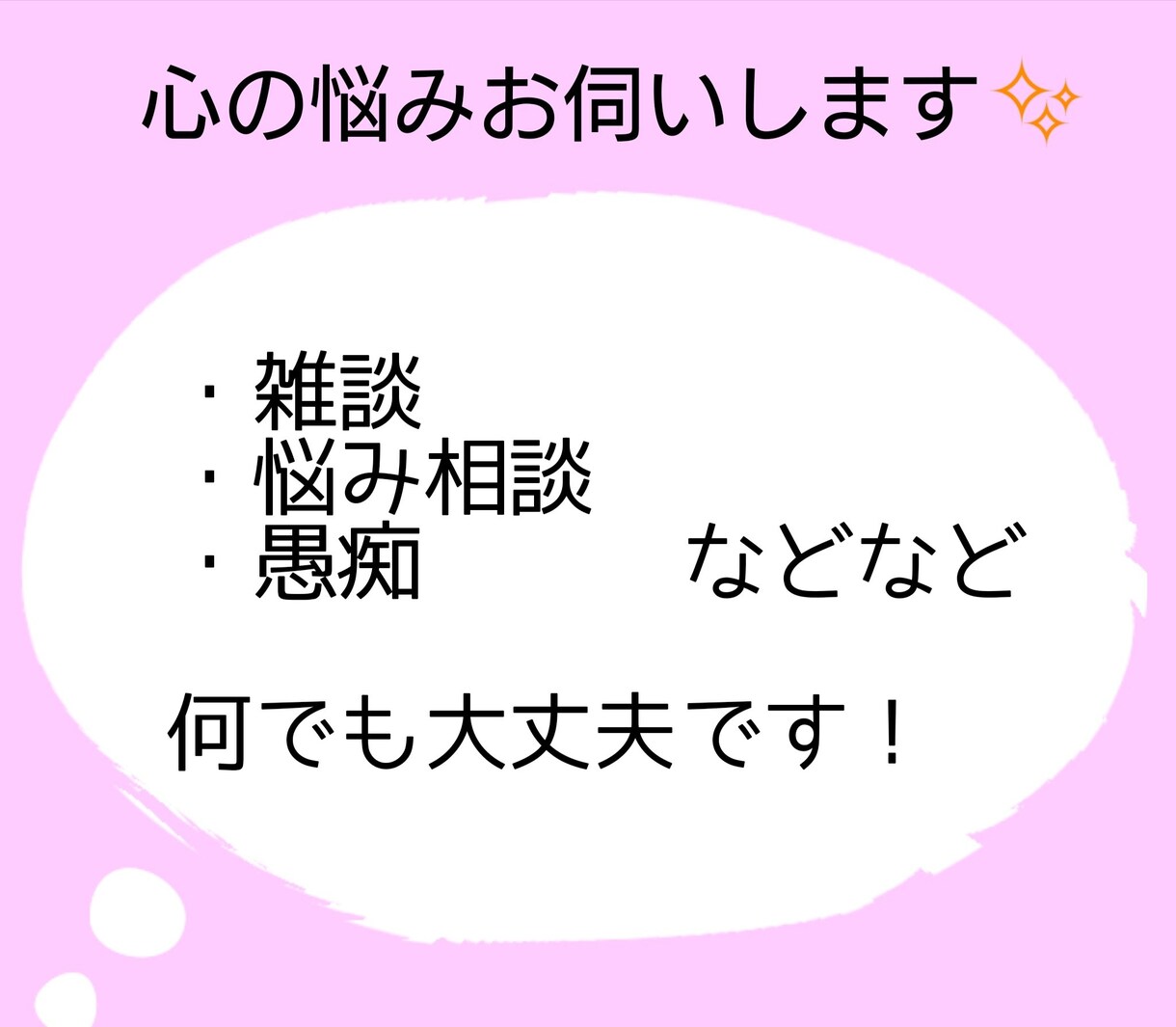 24時間☆あなたが抱えているもやもやを受け止めます 恋愛、日常、仕事…もやもやをちょっと吐き出してみませんか？ イメージ1
