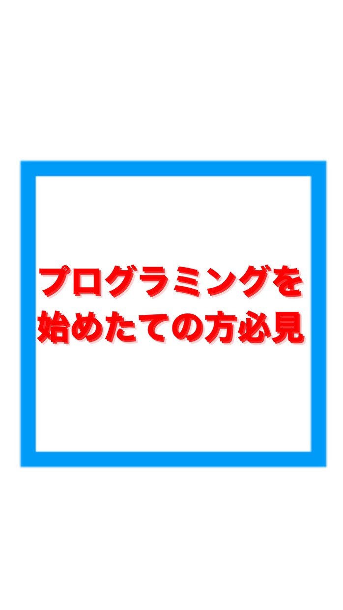 コードのエラーを解消、完成までのサポートをします プログラミングの勉強をサポートさせてもらいます！ イメージ1