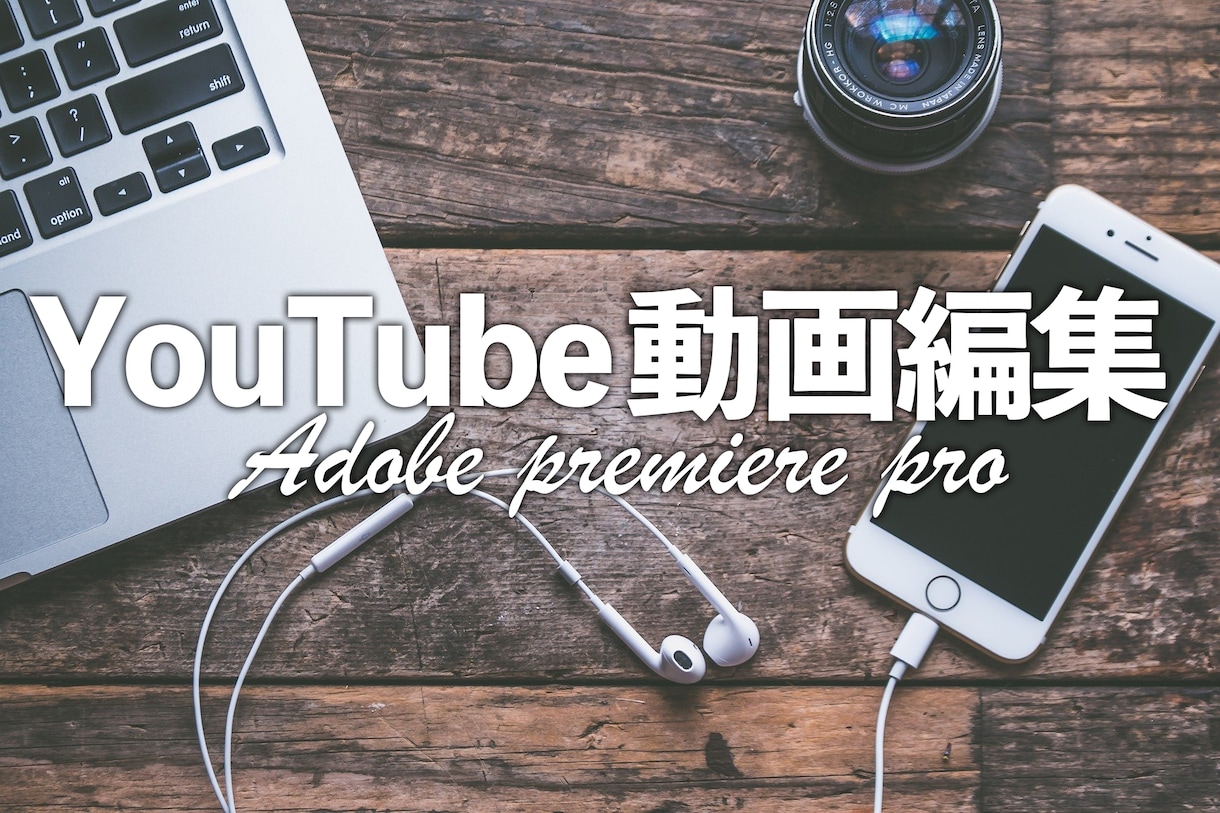 Youtube動画編集承ります ”現YouTuber”が動画編集を行います！！ イメージ1