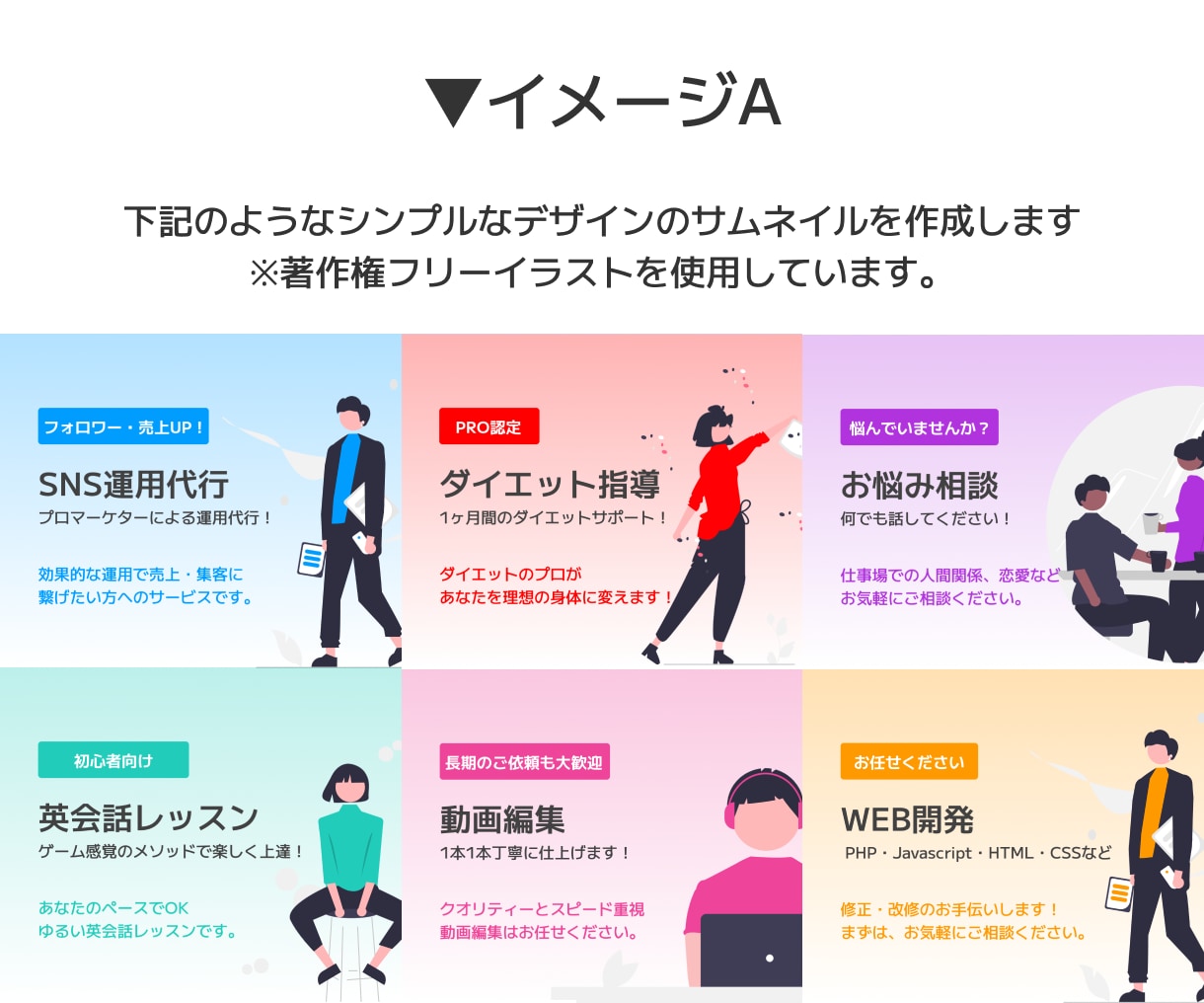 ココナラサムネイル作成します みやすい・わかりやすい・シンプルなデザイン！ イメージ3