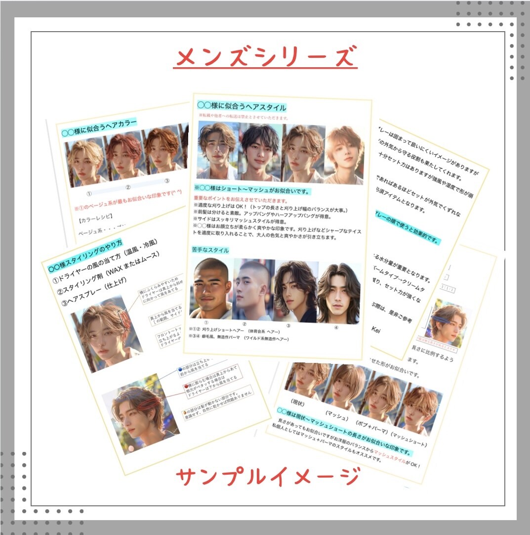 同業者様専用❗️５００件の知恵の分かち合い致します 美容業界の未来のために髪型相談のノウハウ全て公開致します。 イメージ3