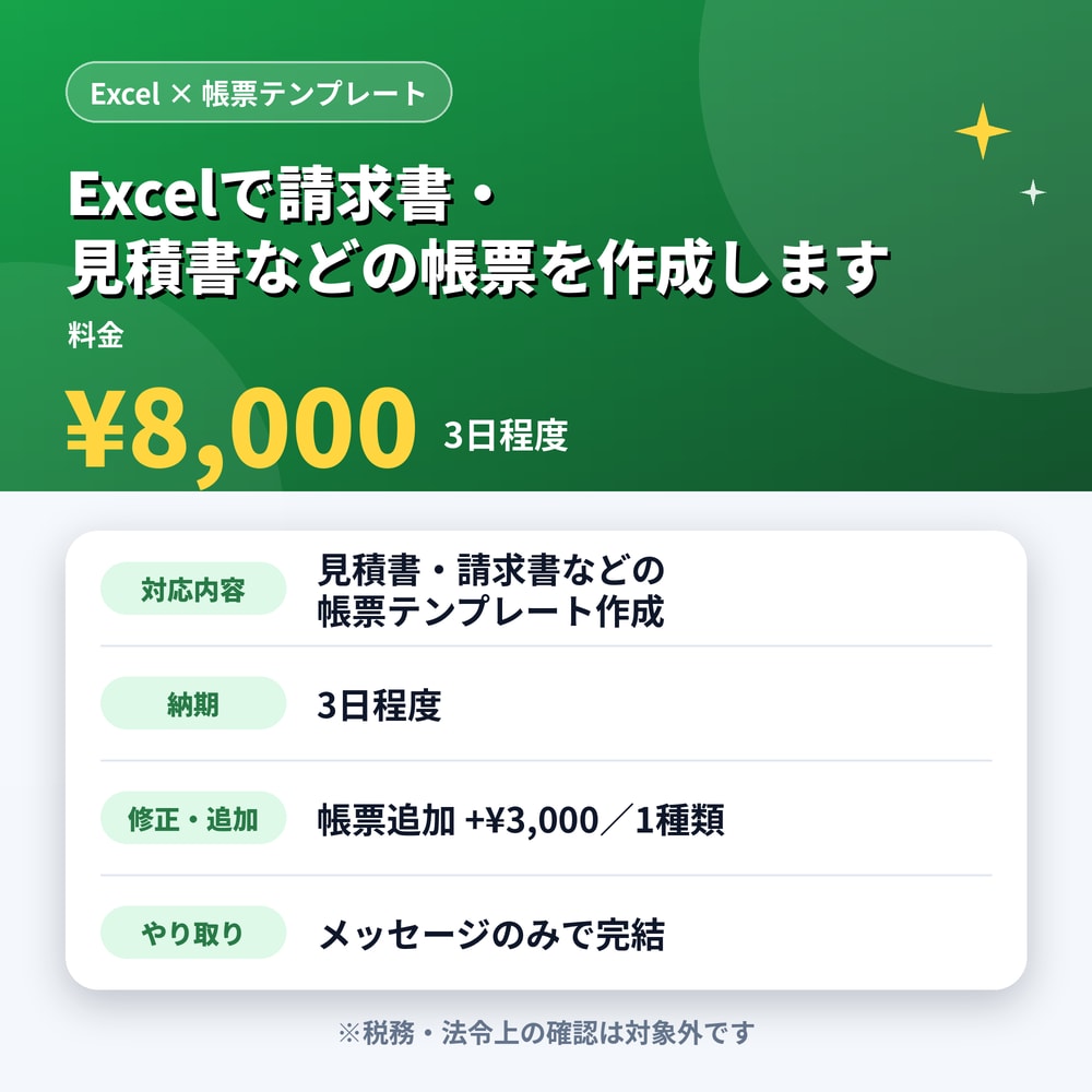 Excelで請求書・見積書などの帳票を作成します ご自身で使い回せるテンプレートに仕上げます イメージ3