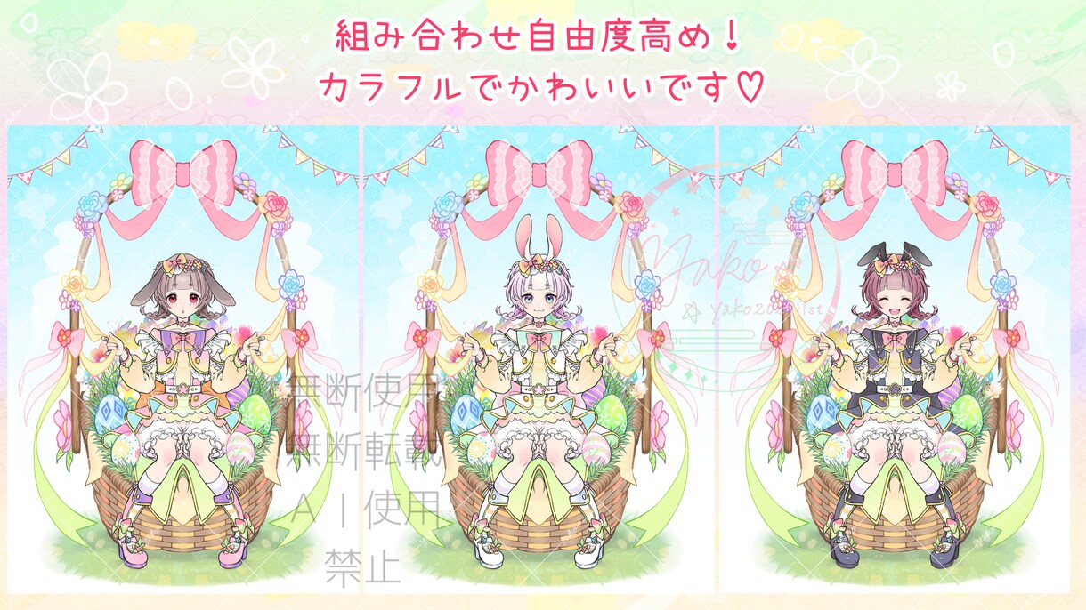かわいいイースター量産イラスト制作します カラバリ豊富！自由度高め！春にぴったりのイラストです♡ イメージ4