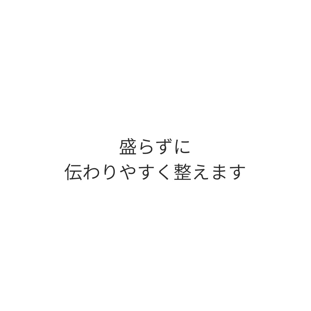 SNS・自己紹介文を読みやすく整えます 言いたいことを自然な文章に整理します イメージ4