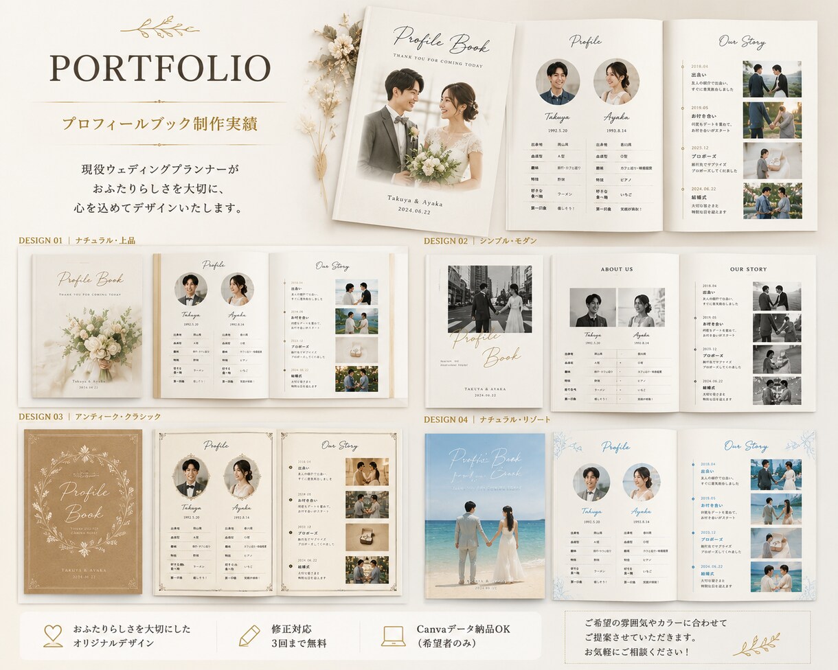 結婚式で使用するプロフィールブックを作成します 完全オリジナル！現役プランナーが作ります！ イメージ2