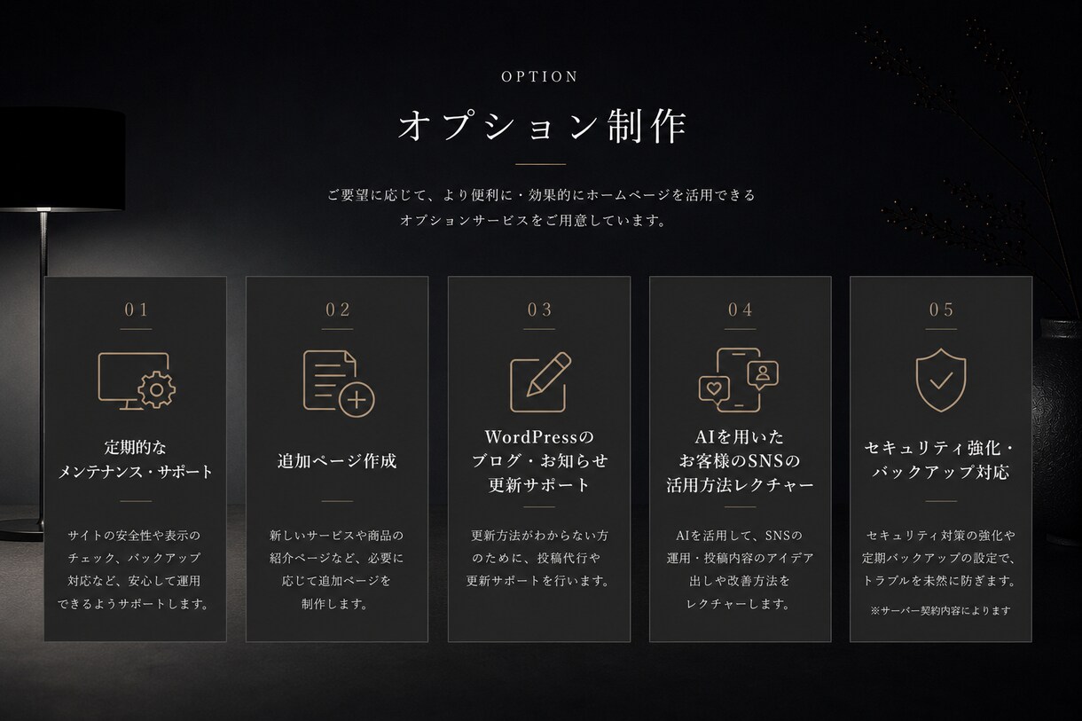 低価格でお客様に寄り添うホームページを制作します お客様の魅力や想いをくみ取り、信頼につながるサイトを イメージ5