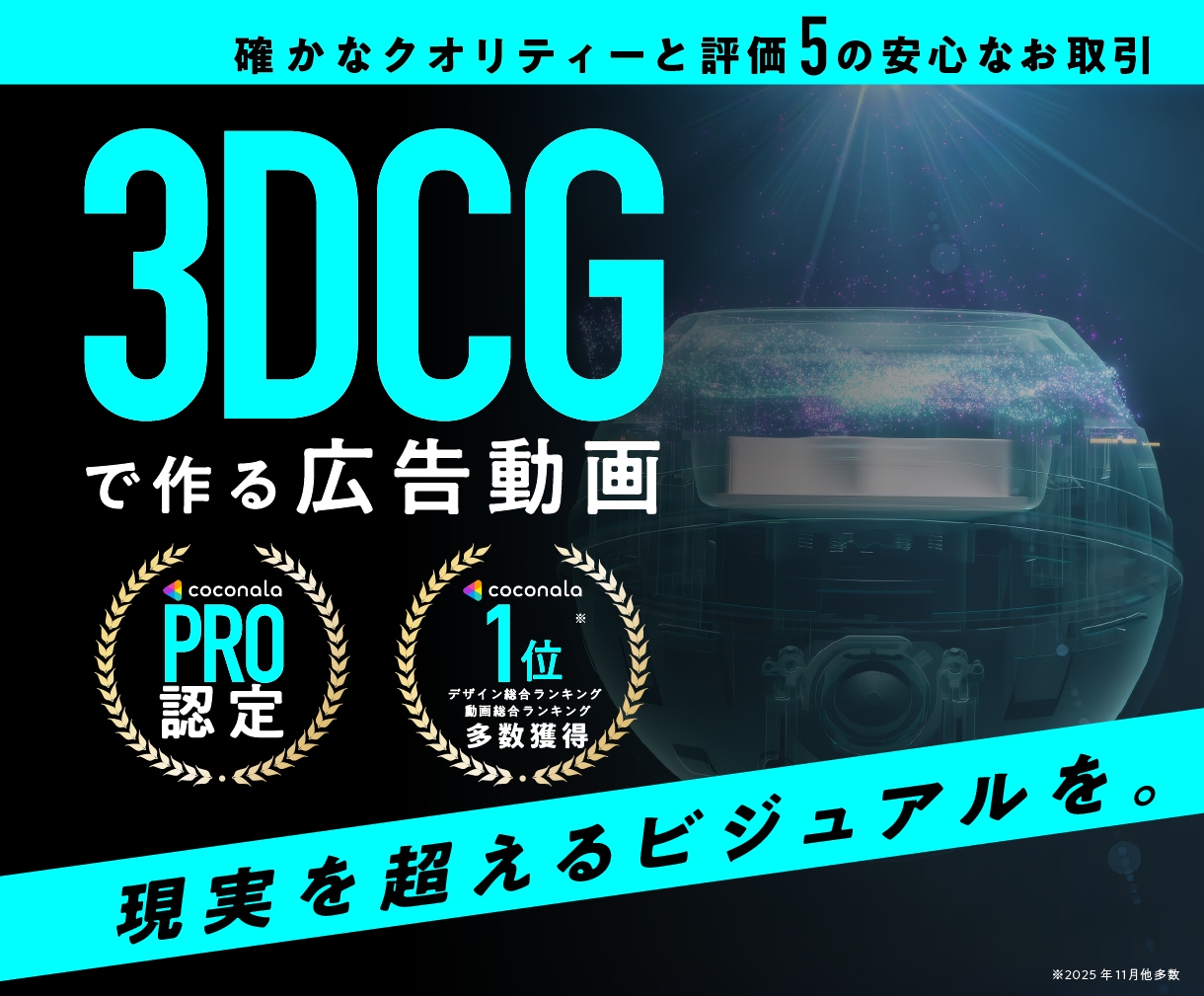 リアルで美しい動画をCGで制作いたします 製品PR、広告動画で実績多数。CGならではの表現が可能です イメージ1