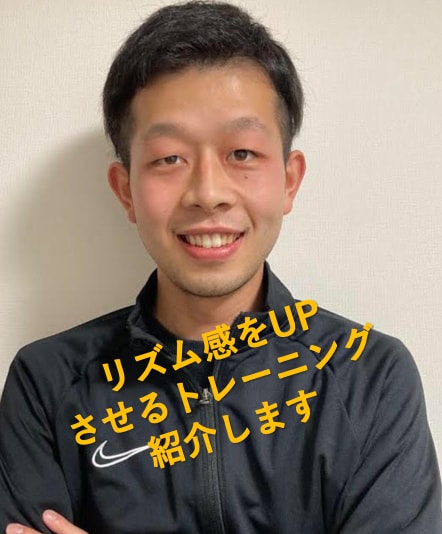 リズム感を養うことでドリブルがうまくなります リズムトレーニングをレクチャーします！紹介動画あり！ イメージ2