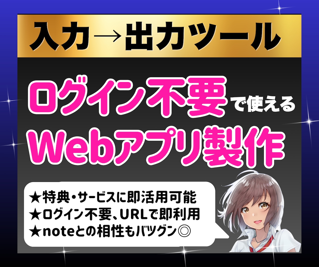 入力→出力ツール｜カスタムWebアプリ製作します 特典用・サービス用・個人用など用途自由｜ログイン不要ツール イメージ1