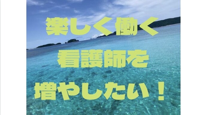 看護師で就職先に悩んでいる方の就活サポートします 紹介業者には抵抗があるけれど一人での転職活動が不安な方へ イメージ1