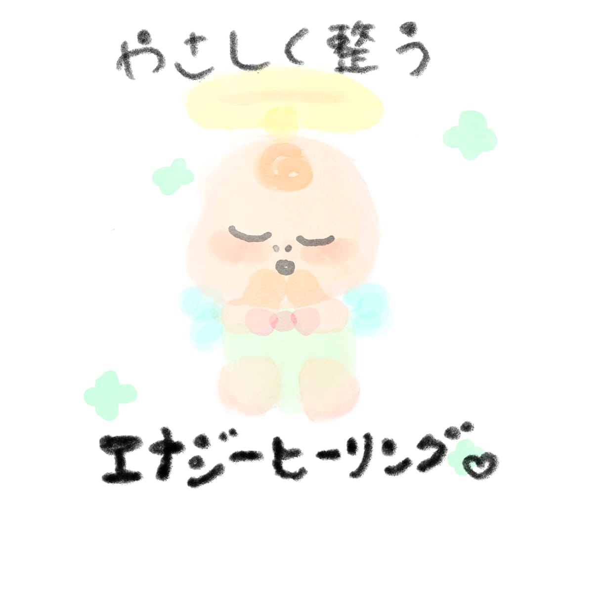エナジーヒーリングで心の重さを軽く整えます 頑張りすぎている心とエネルギーを、やさしく整えます イメージ1