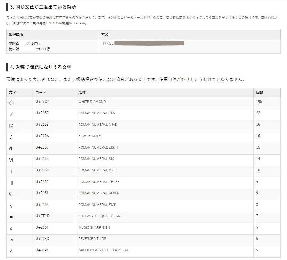 連載小説の表記ゆれを全話まとめて機械検出します 1話ずつでは見つからない不統一を、全話を通して洗い出します イメージ4