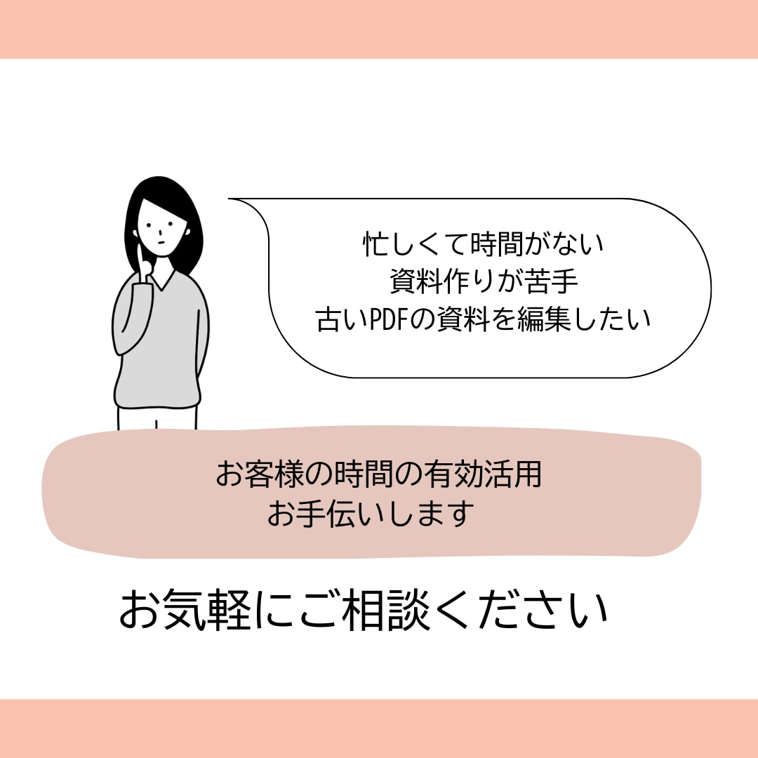 PDF、手書き資料等をパワポのデータ化します 緊急のご依頼もご相談ください！ イメージ2
