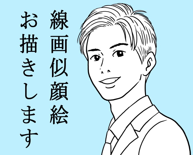 お客様のお写真を元に漫画風線画の似顔絵を作成します SNSアイコンに最適！下描き修正2回までＯＫ！ イメージ1