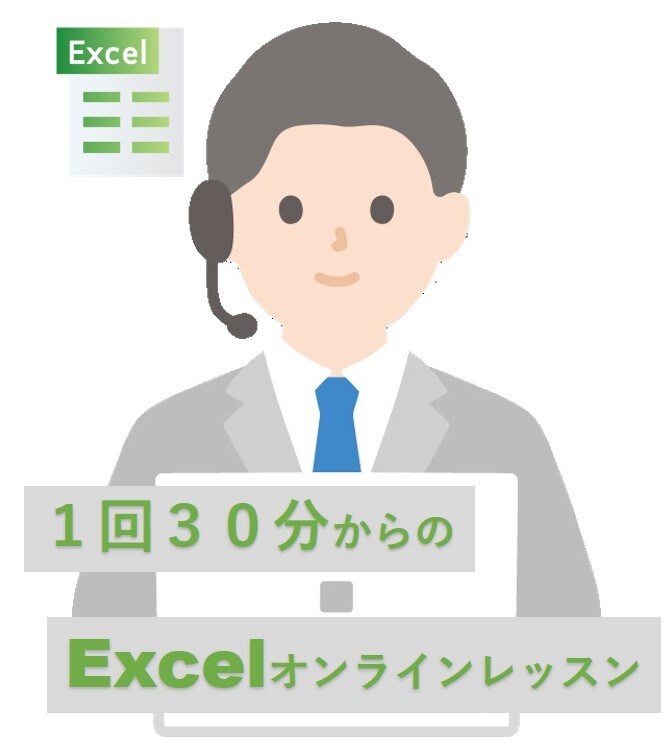 初心者向けExcel個別レッスン致します 。コースは選べる２０カリキュラム！ イメージ2