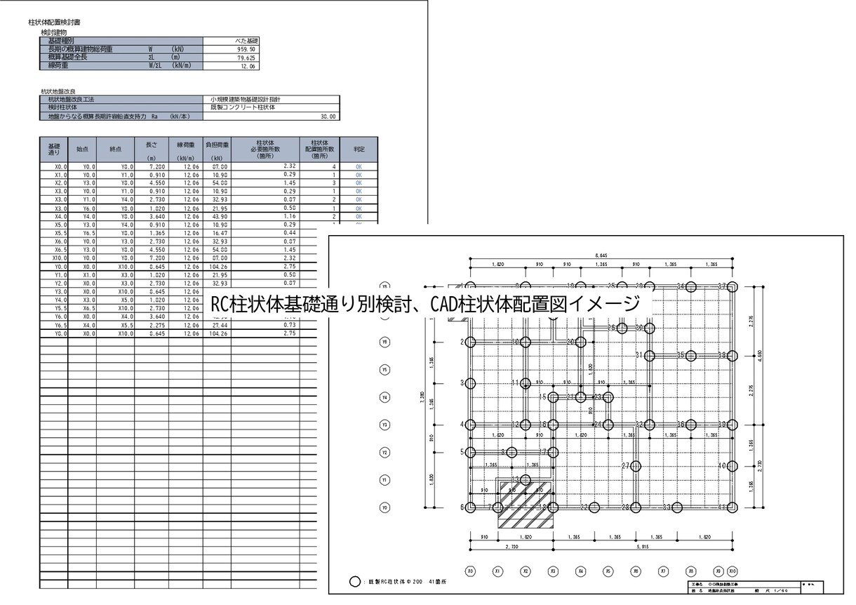 工務店・設計事務所向けに地盤判定資料を整理します 地盤調査結果と建物条件を確認し、必要な検討項目を整理します イメージ6
