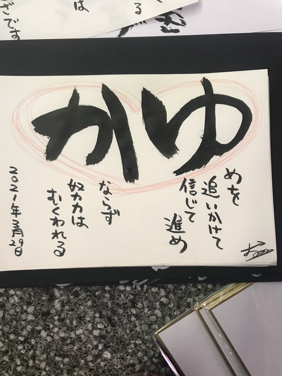 筆文字アートでお名前や詩を書きます この世でたった一つのあなたへのメッセージ イメージ2
