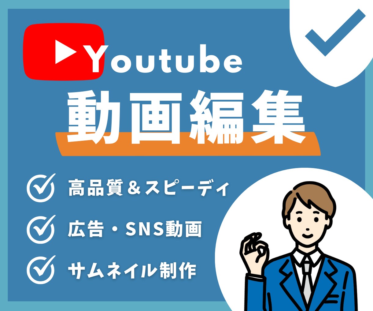 迅速&丁寧な対応でYouTube動画制作いたします 高品質の動画制作いたします！長期&継続のご依頼OK！ イメージ1