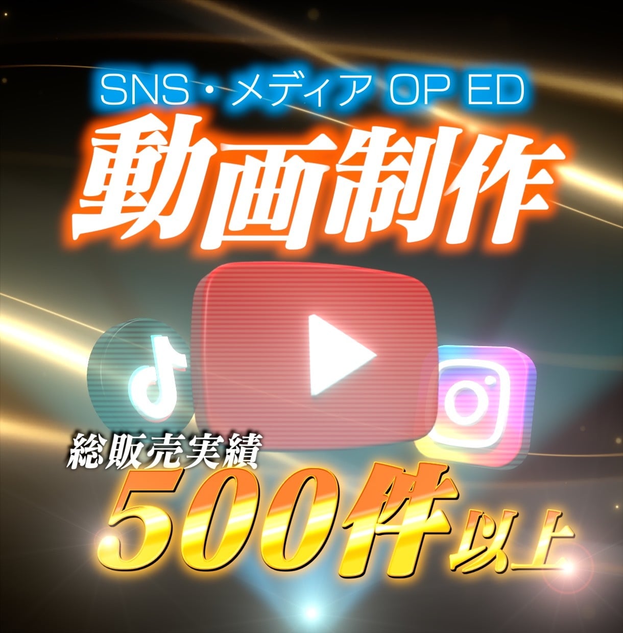 高品質OP、ED制作 丁寧に対応致します YouTube初心者からベテランまで使える豊富なラインナップ イメージ1