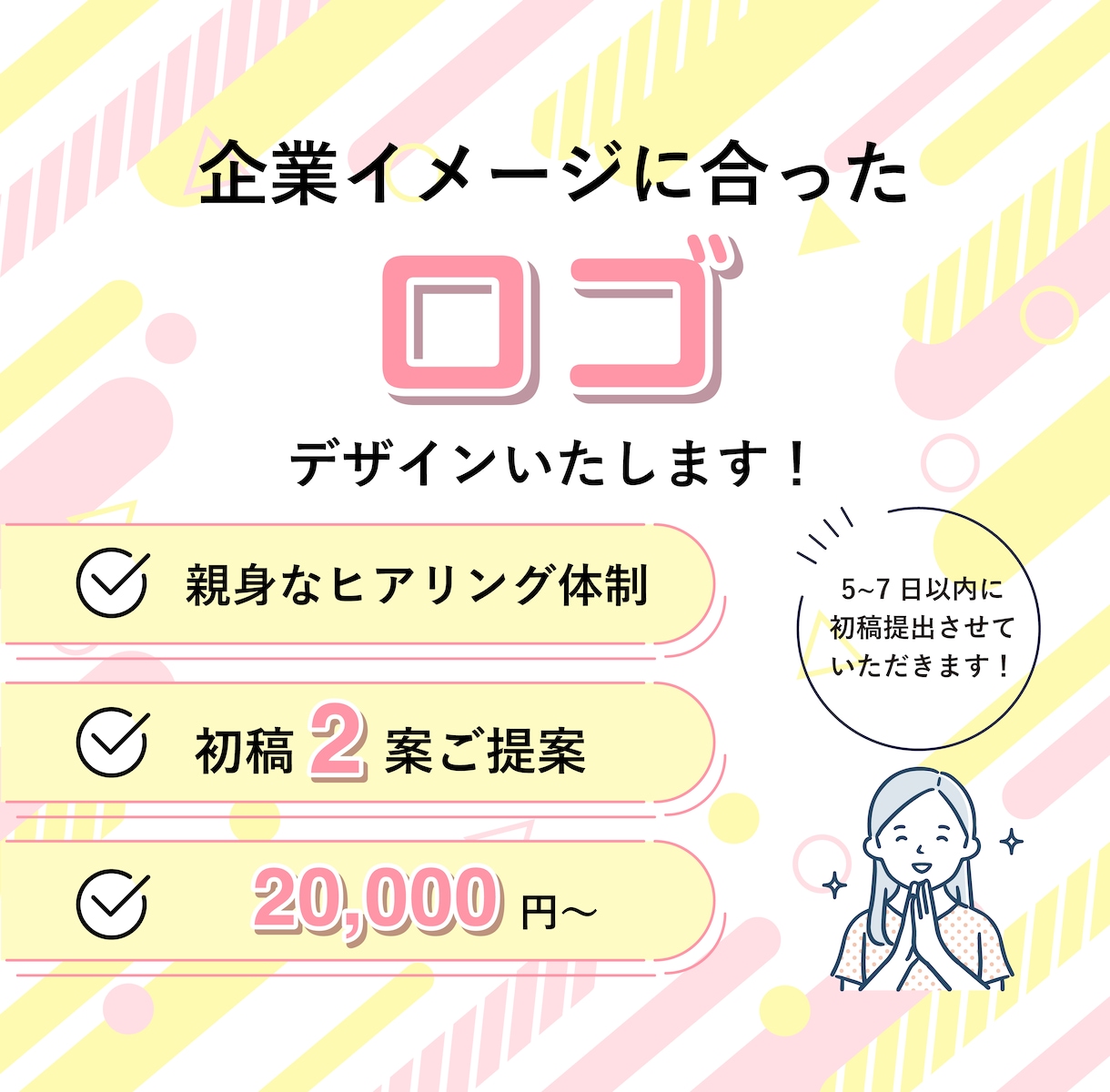 想いを形にし、記憶に残るロゴをデザインいたします 丁寧にヒアリングしながら、一緒にイメージを形にしていきます。 イメージ1