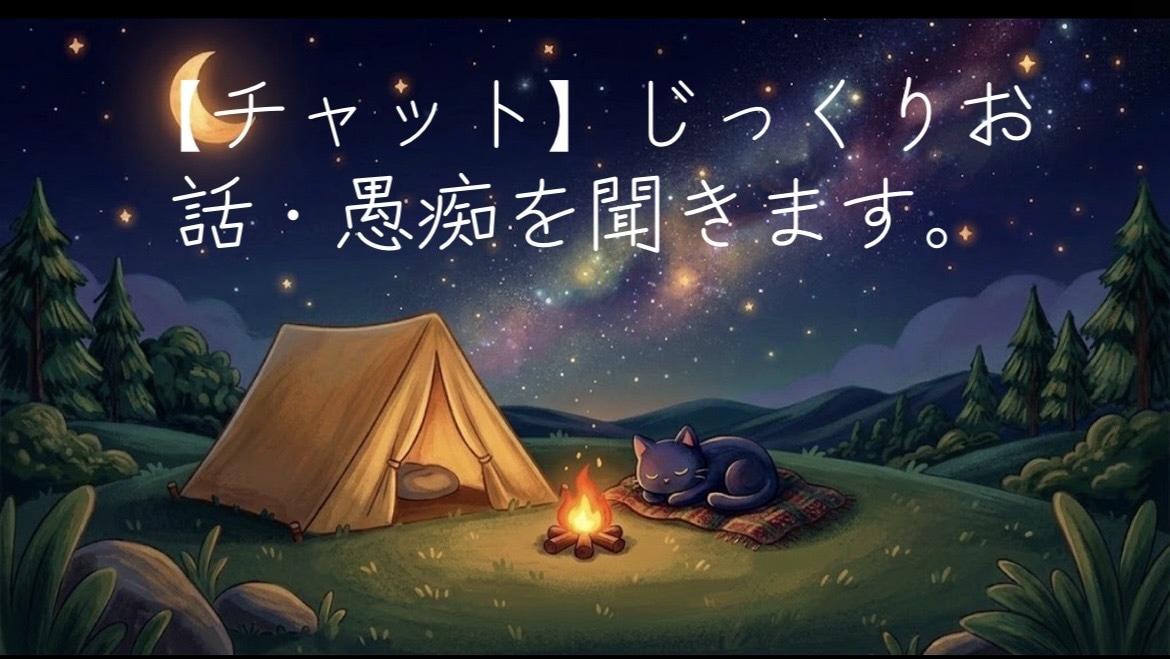 身近な人に言えない愚痴や悩み聞きます 日々の愚痴や秘密の悩みもOK！優しく共感するテキストルーム イメージ1