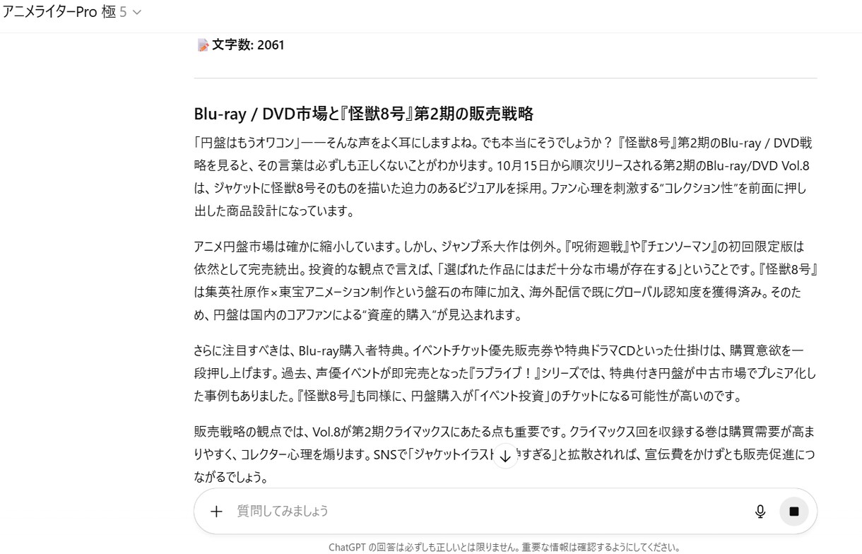 アニメライターPro ブログ自動生成します AIでアニメ記事を効率的に収益化する新しい選択肢 イメージ4