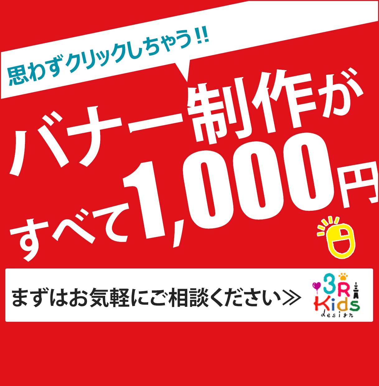 全サイズ1000円。WEBバナー画像をお作りします ワクワクするデザインを作りませんか？ イメージ2