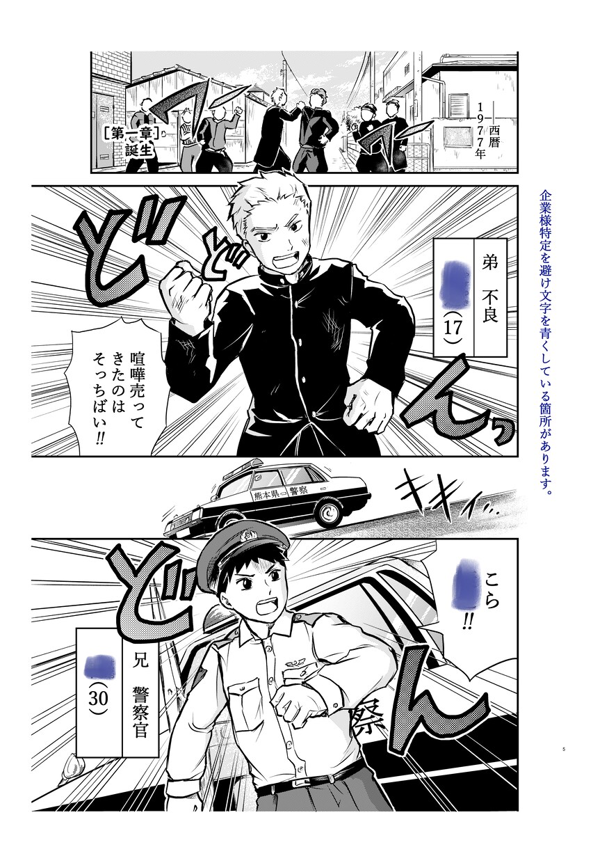 少年漫画タッチの漫画（主に企業漫画）を作成します 速さには定評があります。誠意をもってお仕事させて頂きます。 イメージ2