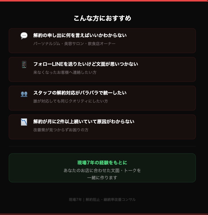 解約しそうな顧客へのLINE文面作ります 現場7年の解約阻止トーク・文面を一緒に設計 イメージ3