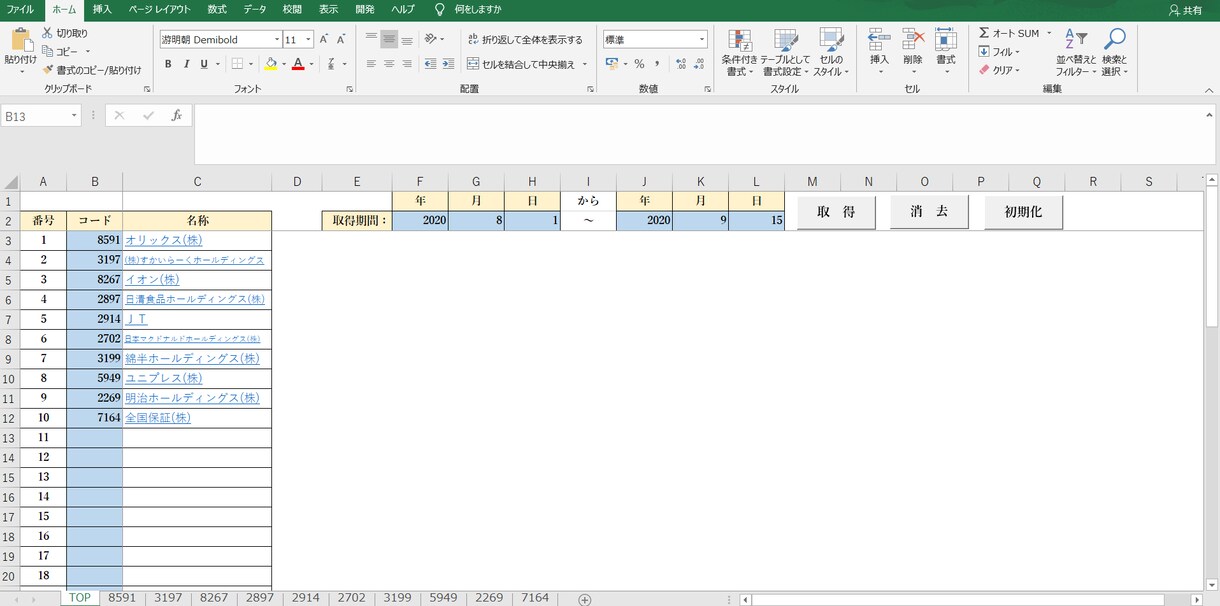 VBAで株価スクレイピング（期間指定）できます 検索期間（日付）と証券コードを入力して、ボタン１つで完結。 イメージ1