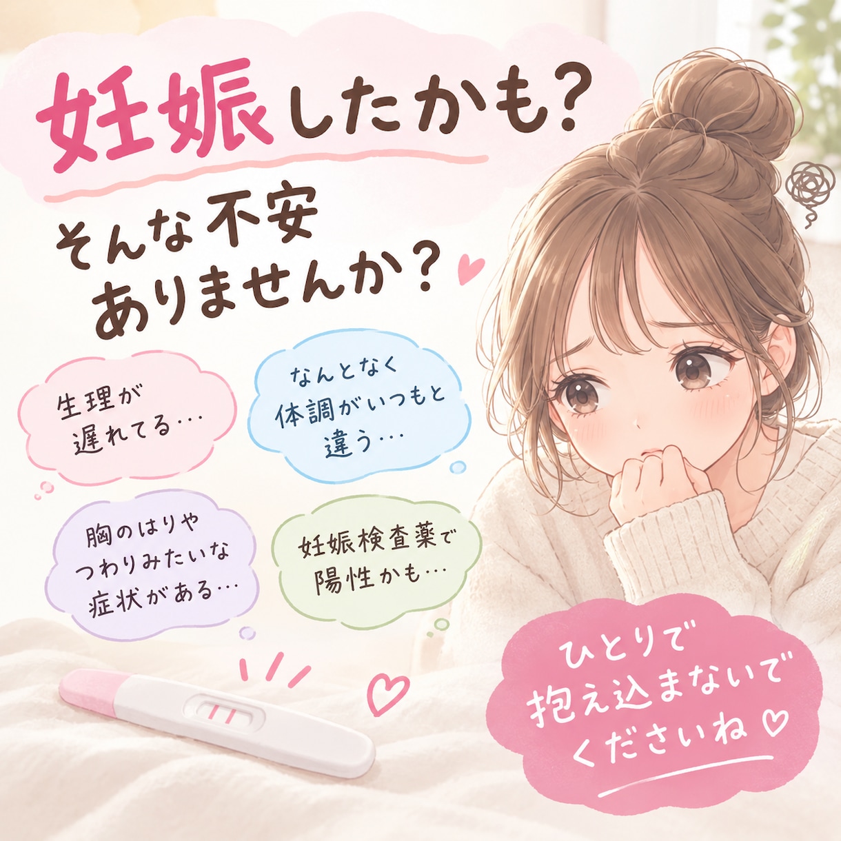 妊娠したかも？そんな不安を抱えてる方お話聞きます 高校生で妊娠したからこそわかります イメージ1
