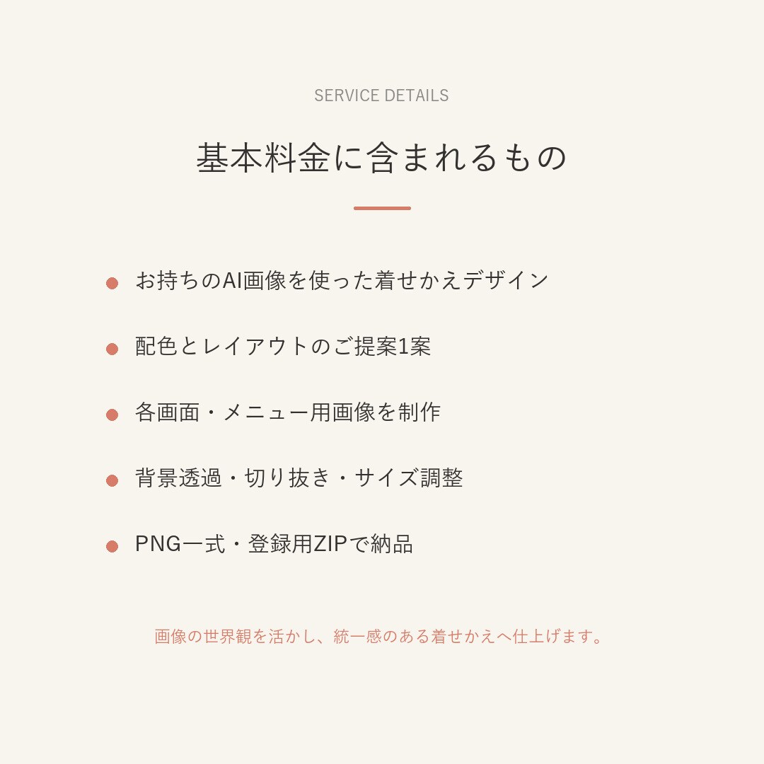 AI画像をLINE着せかえ用に仕上げます 申請に必要な画像一式をデザインします イメージ3