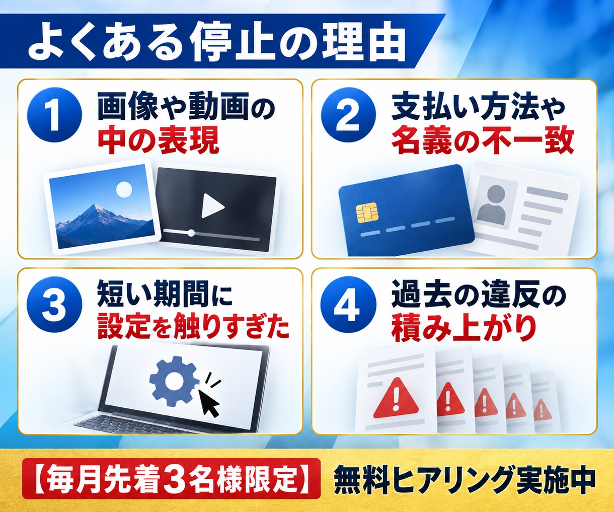 Meta認定資格者が垢BANと審査落ちを解決します 原因の切り分けから再審査の申請文づくりまで60分 イメージ5