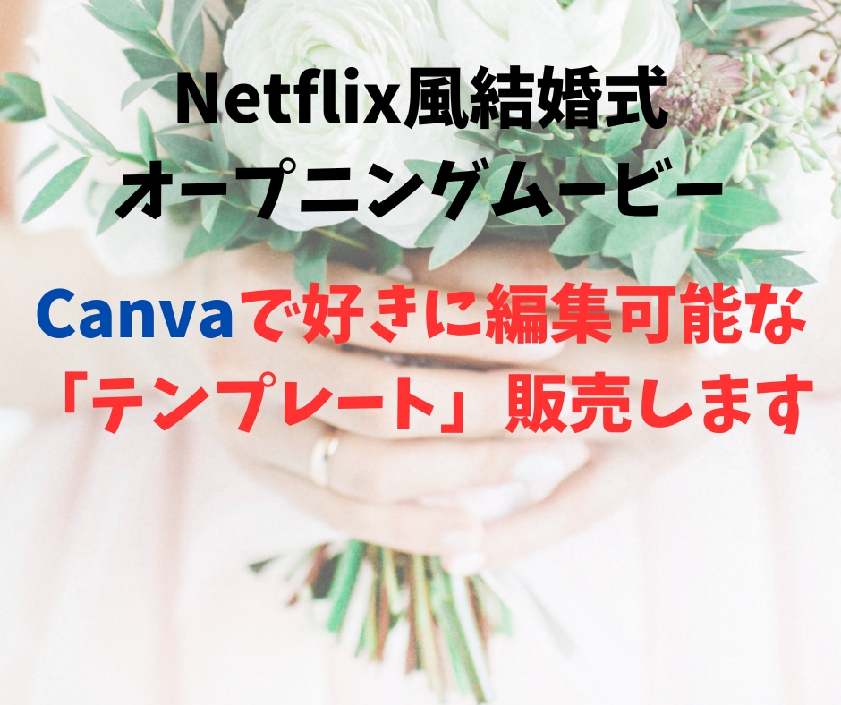 スマホで完結Netflix風テンプレート販売します ご自身でCanva編集可能な『Netflix風』テンプレート イメージ1